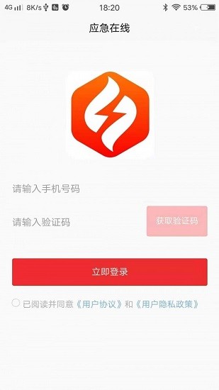 應(yīng)急在線官方版 v0.9.30 安卓版 2