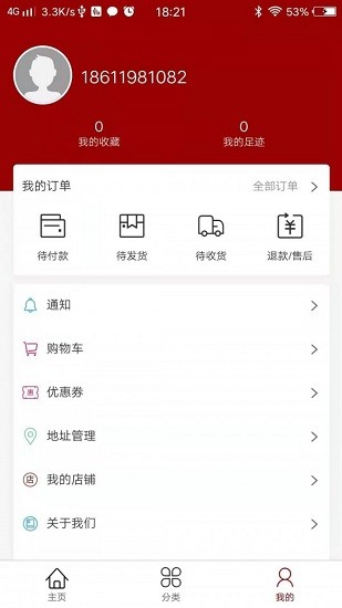 購物app