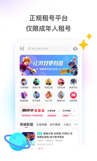 租號(hào)玩領(lǐng)紅包版 v1.4.4 安卓版 3