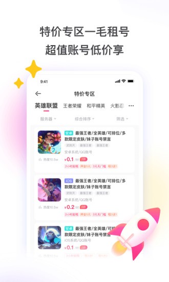 租號(hào)玩領(lǐng)紅包版 v1.4.4 安卓版 2