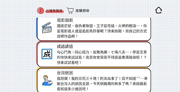 比手畫腳手游 v1.0.3 安卓版 1