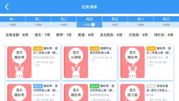 智學(xué)芯學(xué)生端最新版 v3.12.4 安卓版 0