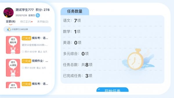 智學(xué)芯學(xué)生端最新版 v3.12.4 安卓版 3