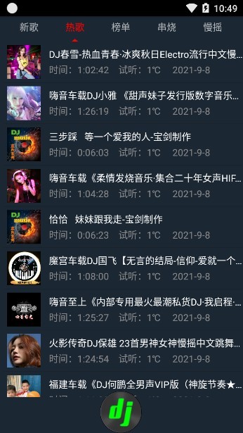 dj音樂免費(fèi)下載