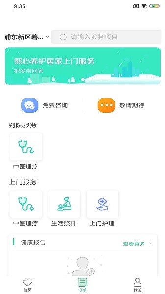 神奇醫(yī)養(yǎng)平臺 神奇醫(yī)養(yǎng)app