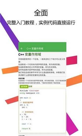 C++編譯器IDE最新版 v1.7.0 安卓版 0