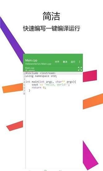 C++編譯器IDE最新版 v1.7.0 安卓版 2