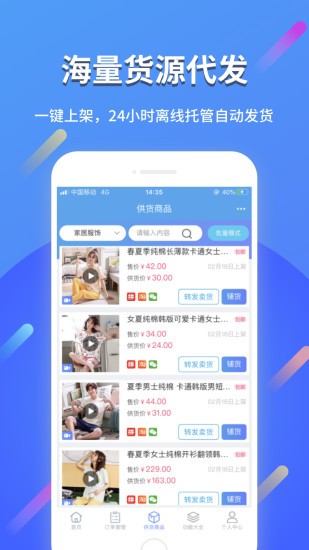 網(wǎng)店大師軟件 v10.6.5 安卓版 0