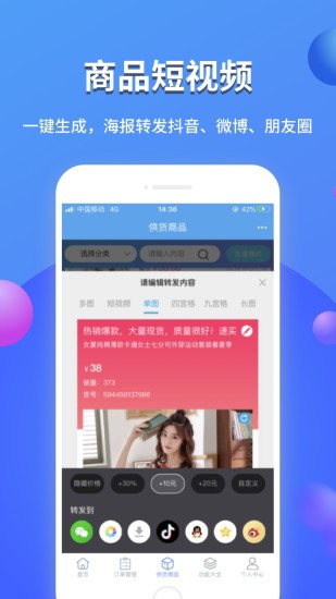 網(wǎng)店大師軟件 v10.6.5 安卓版 1