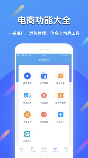 網(wǎng)店大師軟件 v10.6.5 安卓版 3