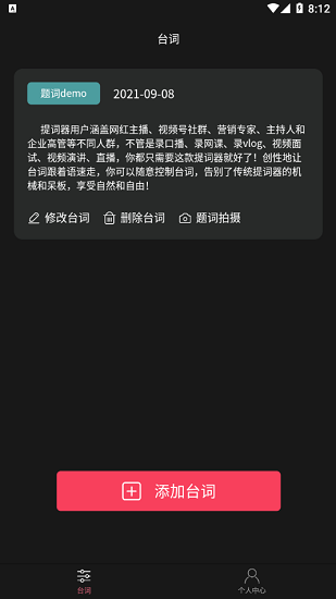 懸浮提詞器大師 v1.3.0 安卓版 1