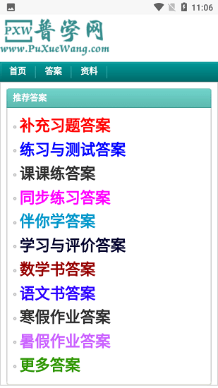 普學(xué)網(wǎng)軟件官方版 v1.0 安卓版 1