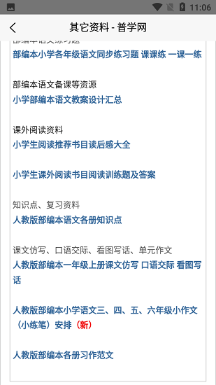 普學(xué)網(wǎng)軟件官方版 v1.0 安卓版 2