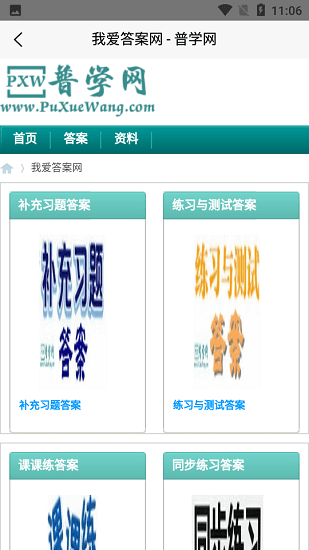 普學(xué)網(wǎng)app