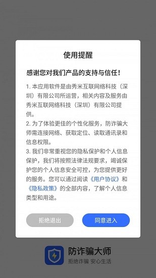 防詐騙大師官方正版 v1.0.0 安卓版 0