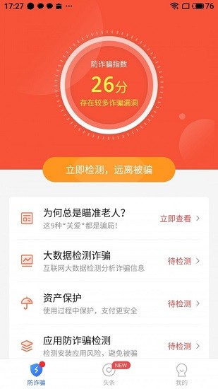 防詐騙大師app下載