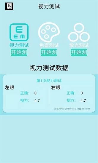 科想視力測(cè)試免費(fèi)版 v1.0 安卓版 2
