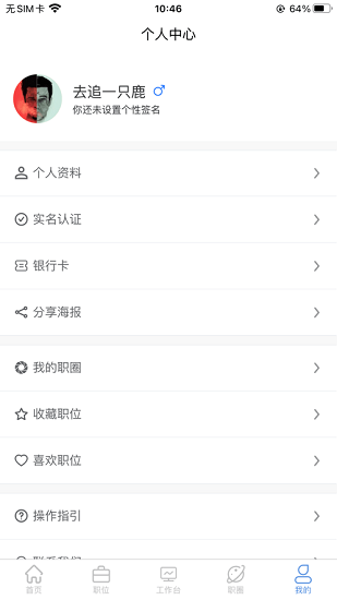 懂聘問(wèn)工官方版 v1.2.5 安卓版 0