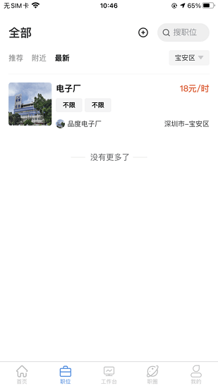 招聘app