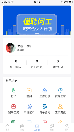 懂聘問(wèn)工官方版 v1.2.5 安卓版 2