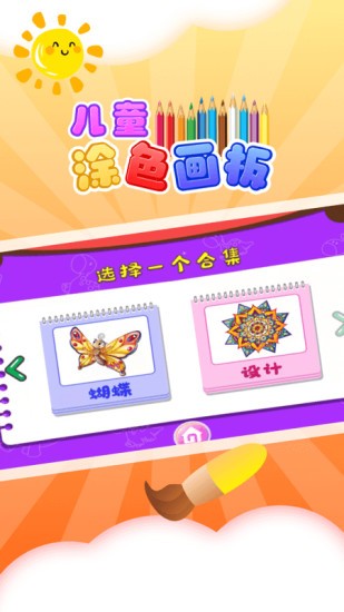 兒童涂色板手機(jī)版
