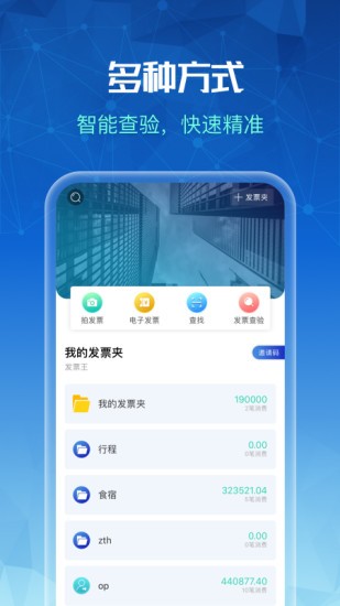 發(fā)票全能王app v1.1.9 安卓版 1