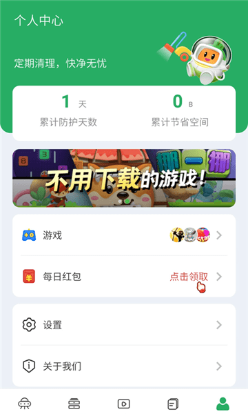 飛碟清理大師 v4.3.43 最新版 0