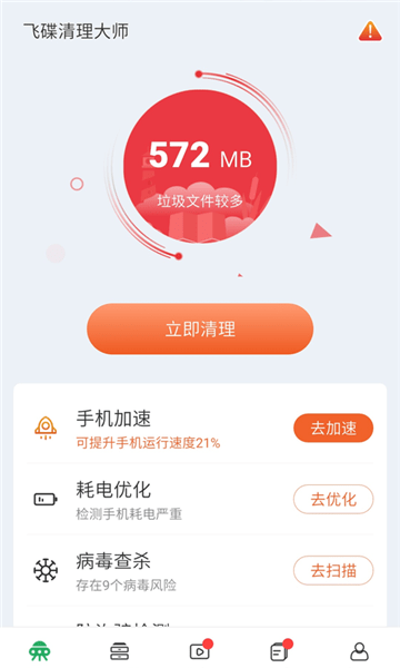飛碟清理大師app下載