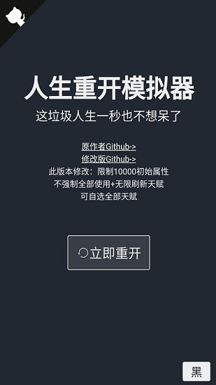 人生重開模擬器爆改修仙版手機版 v6.1 安卓版 0