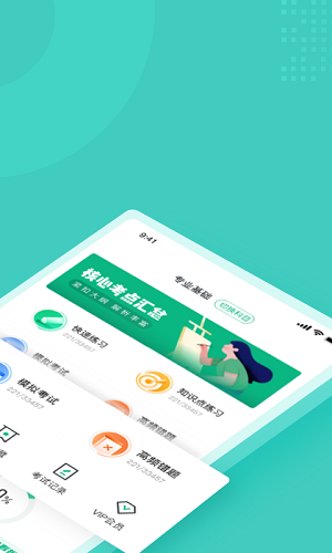 保健按摩師考試聚題庫 v1.0.5 安卓版 1