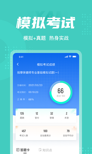 保健按摩師考試聚題庫 v1.0.5 安卓版 2