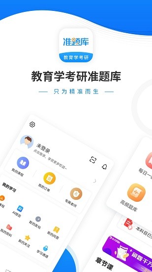教育學(xué)考研準(zhǔn)題庫手機(jī)版 v5.30 安卓版 0