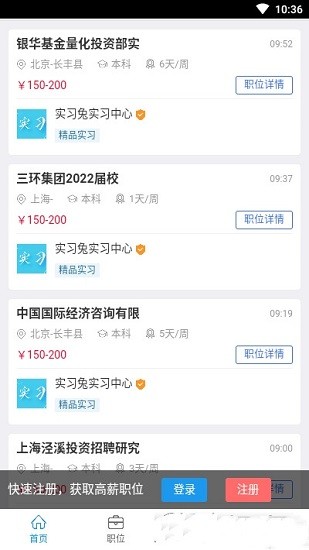 實(shí)習(xí)兔招聘版官方版 v0.0.6 安卓版 0
