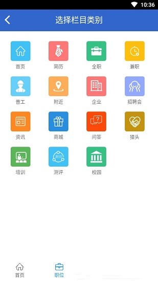 招聘app