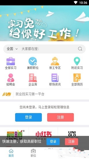 實(shí)習(xí)兔招聘版官方版 v0.0.6 安卓版 2