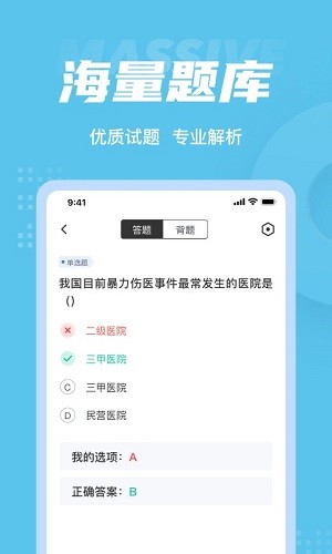 機動車檢測維修工程師考試聚題庫 v1.0.5 安卓版 1
