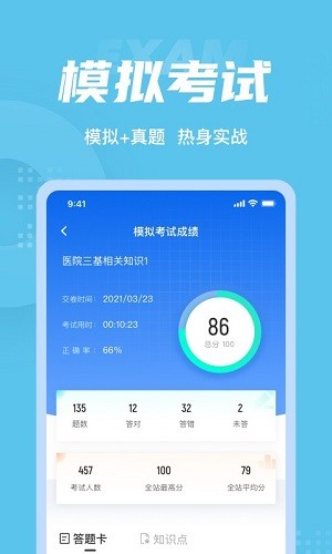 機動車檢測維修工程師考試聚題庫 v1.0.5 安卓版 0