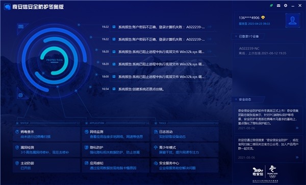 奇安信安全防護軟件