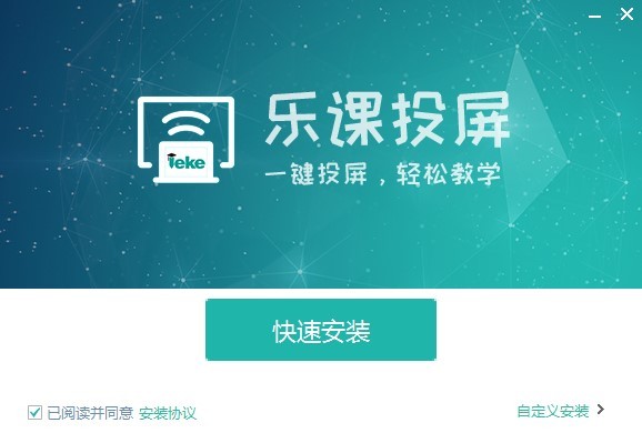 樂課投屏軟件