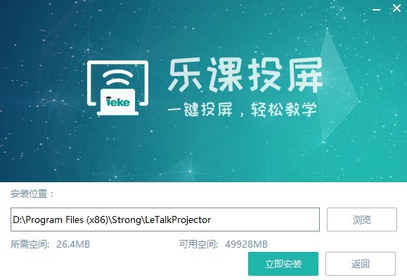 樂課投屏 v2.1.4 官方版 0