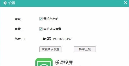 樂課投屏軟件