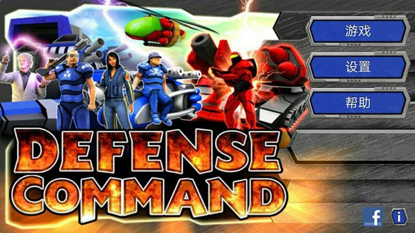 國(guó)防司令部漢化版 v1.0.20 安卓版 0