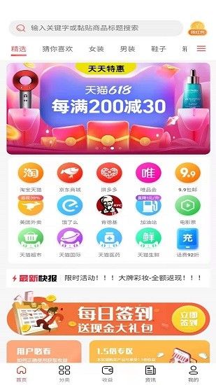 天天特惠 天天特惠app下載