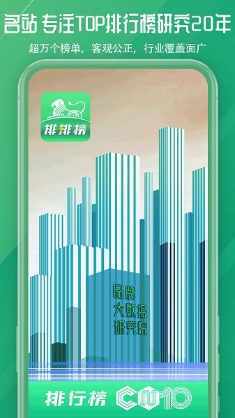 排行榜CN10排排榜 v1.1.7 安卓版 1