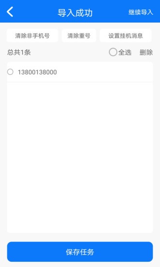 自動打電話app v2.0 安卓免費版 1