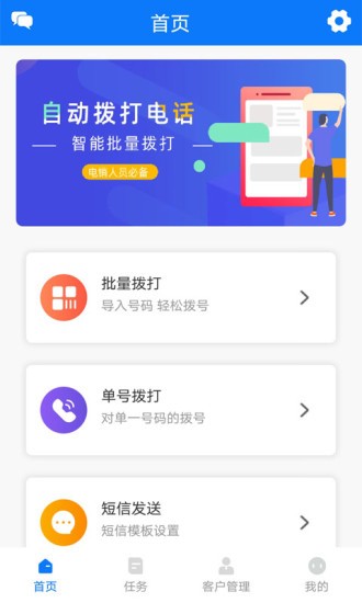 自動打電話app v2.0 安卓免費版 2