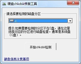 硬盤chkdsk修復工具