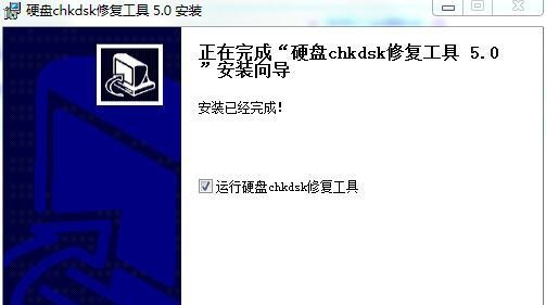 硬盤chkdsk修復工具 v5.0 電腦版 0