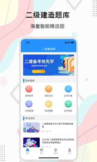 匠人建造師題庫(kù)最新版