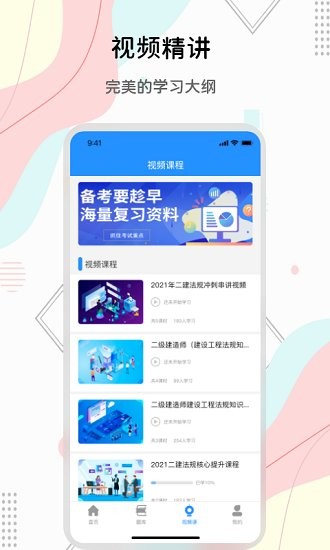 匠人建造師題庫(kù)app v1.0 安卓版 1